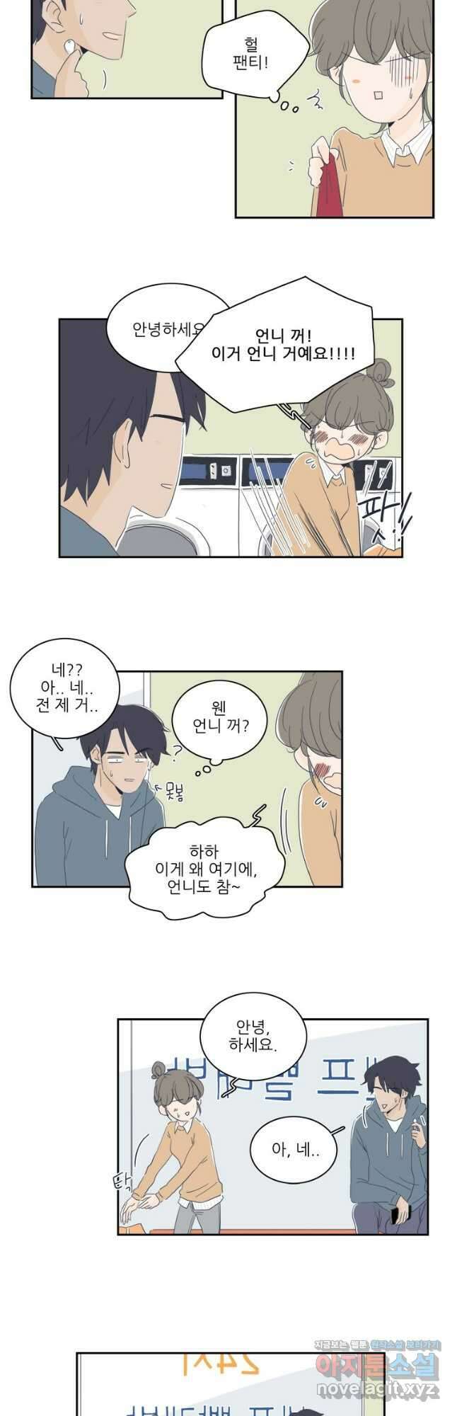 너도 나랑 8화 2