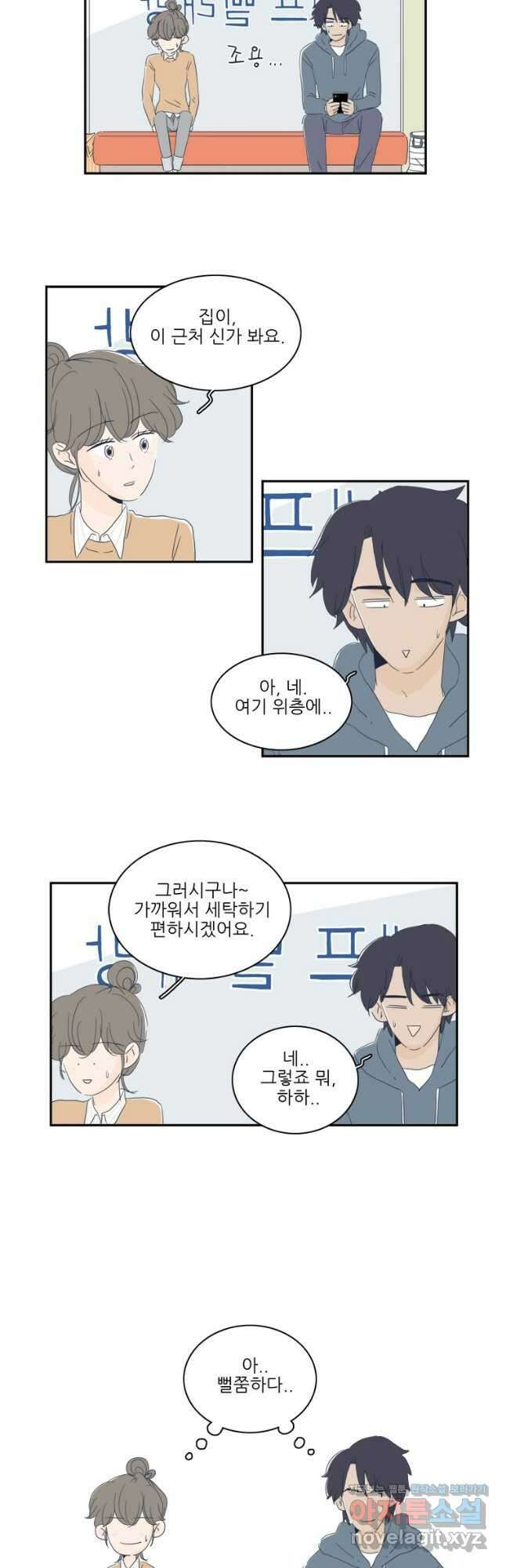 너도 나랑 8화 3