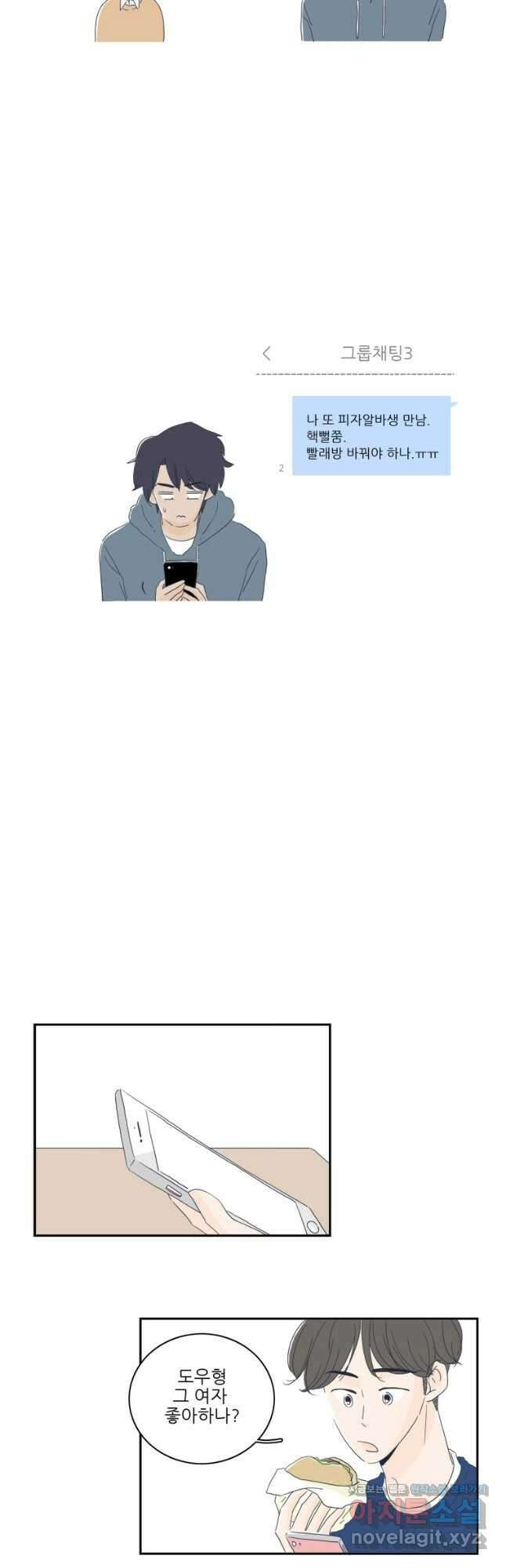 너도 나랑 8화 4