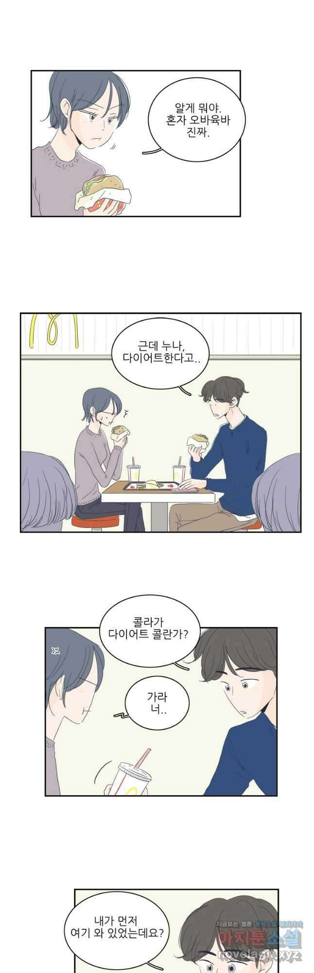 너도 나랑 8화 5