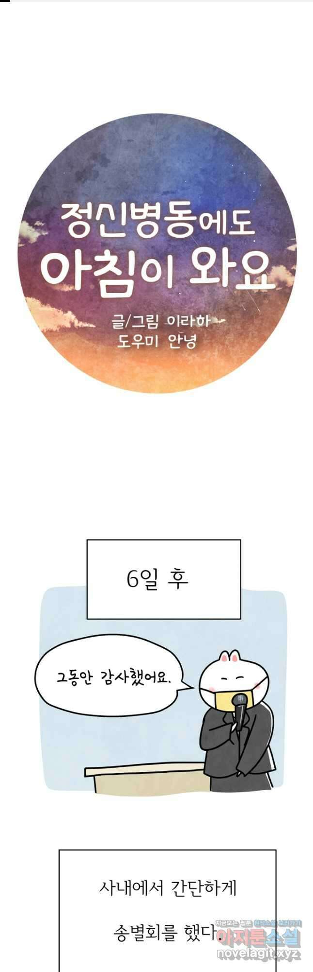 정신병동에도 아침이 와요 187화 1
