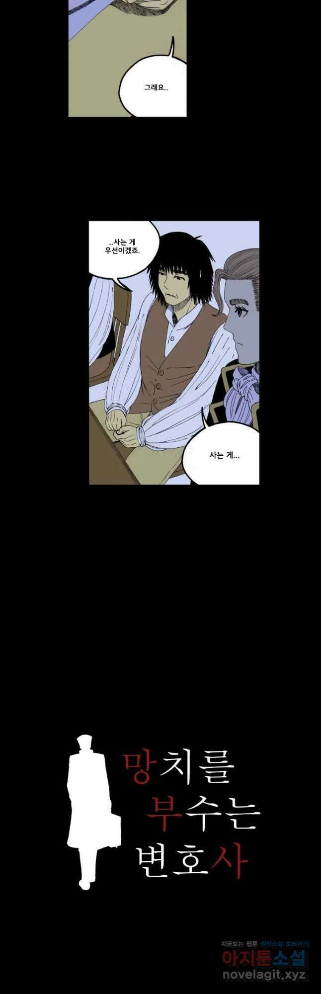 망치를 부수는 변호사 10화 2