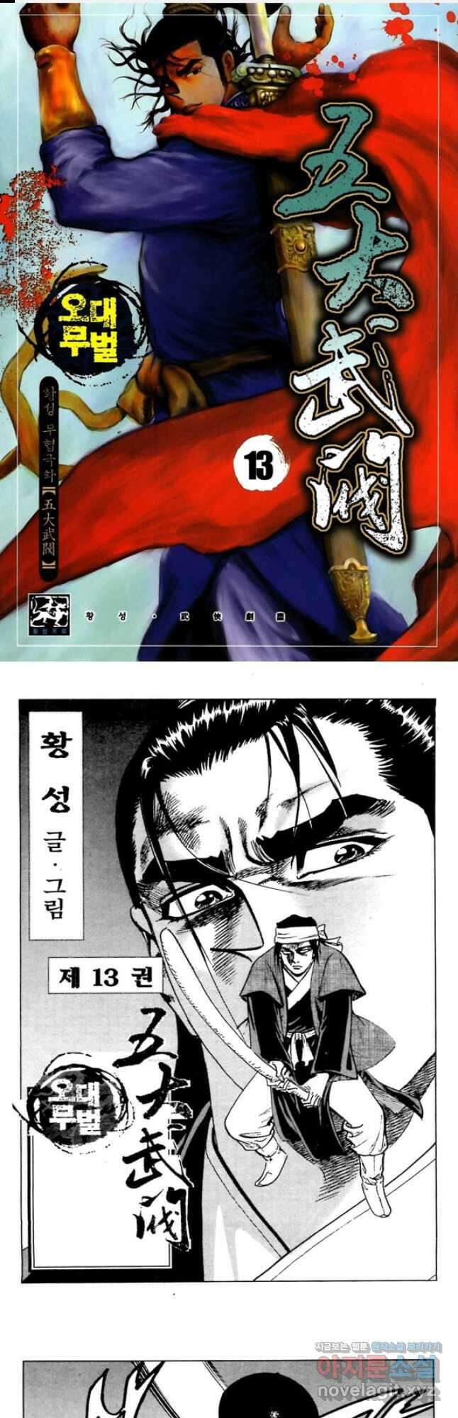 오대무벌 26화 1