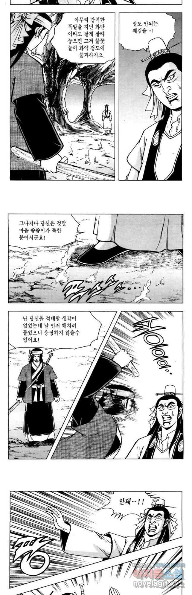 오대무벌 26화 3