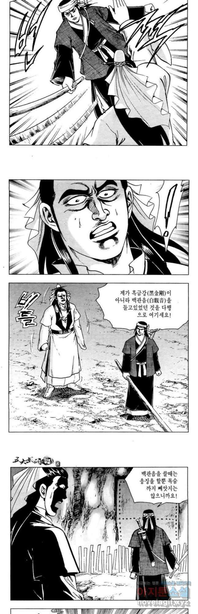 오대무벌 26화 4