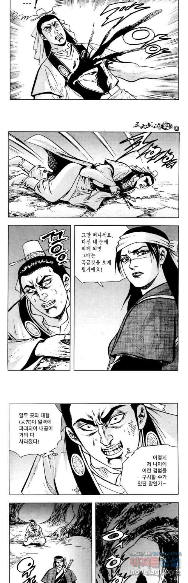 오대무벌 26화 5