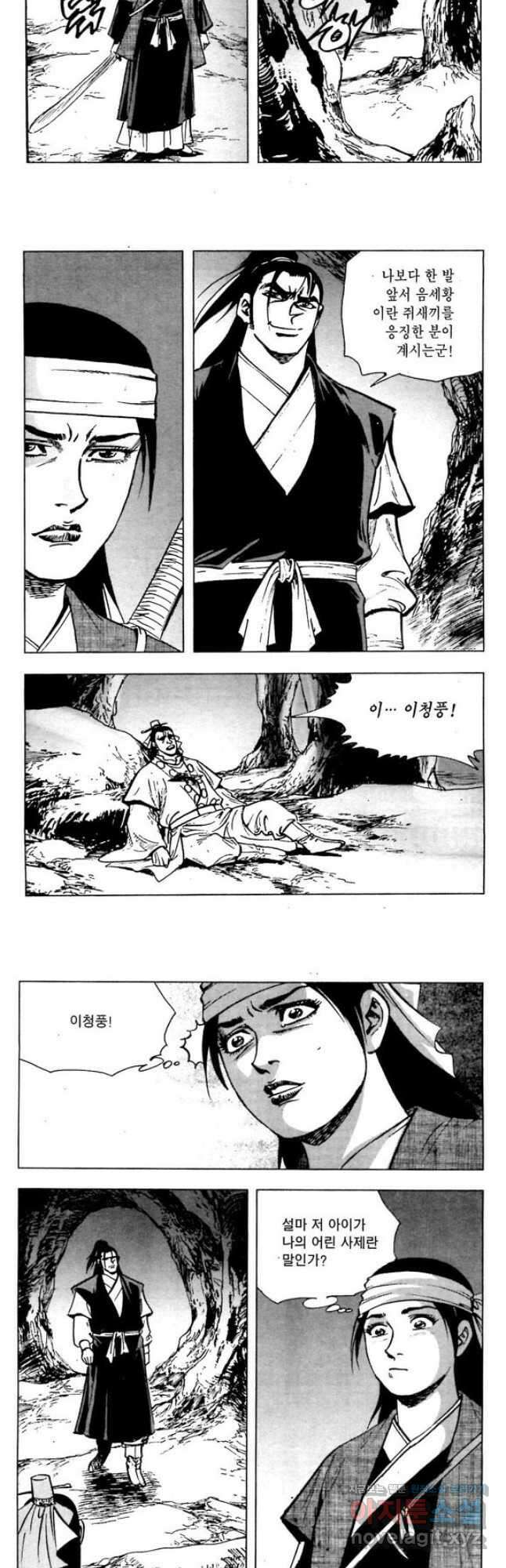 오대무벌 26화 6