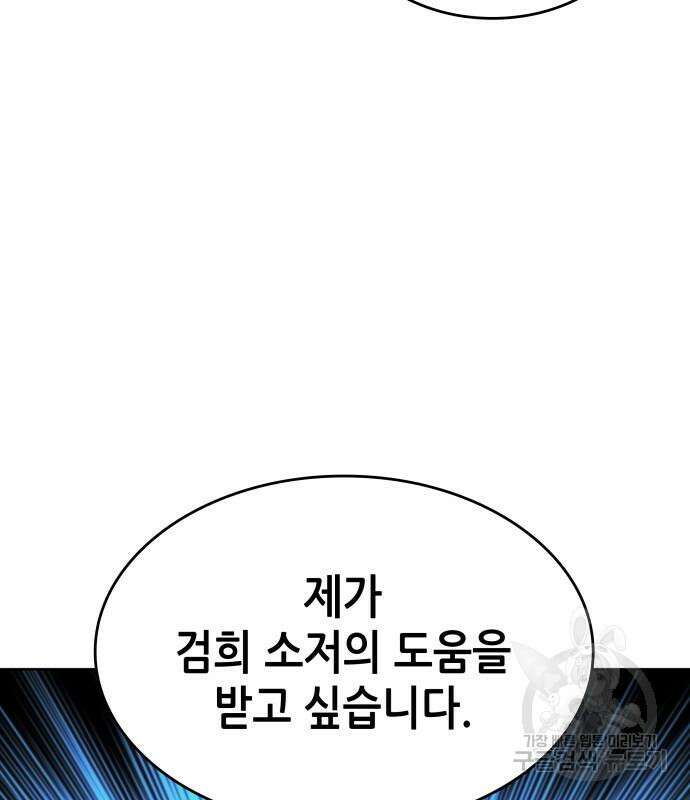 낙향문사전 2부 81화 25