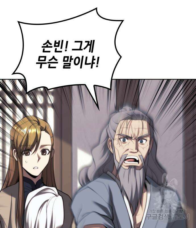 낙향문사전 2부 81화 33