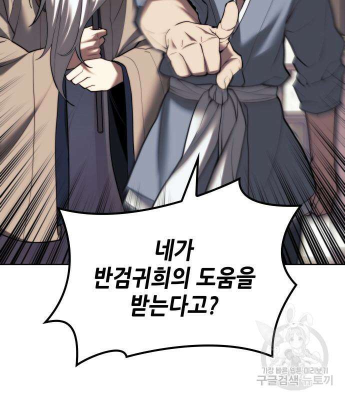 낙향문사전 2부 81화 34