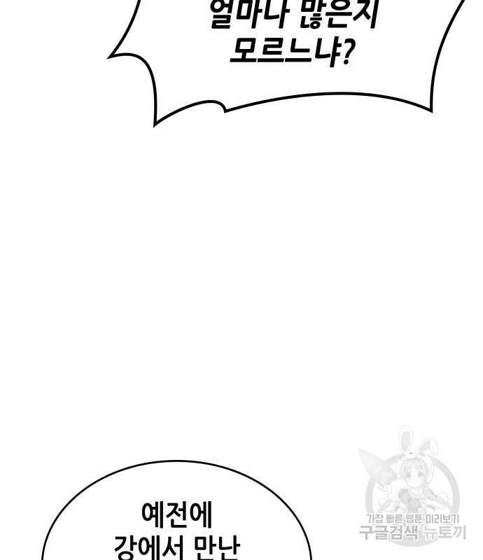 낙향문사전 2부 81화 37