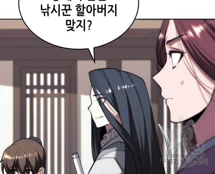 낙향문사전 2부 81화 38