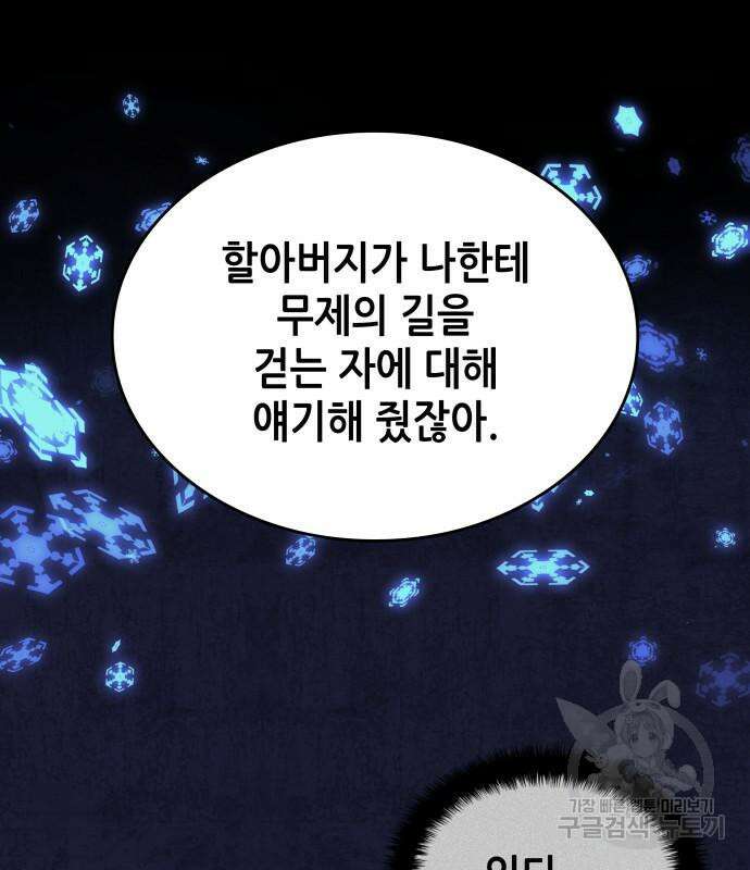 낙향문사전 2부 81화 40