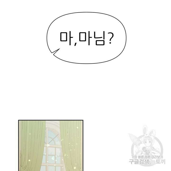 못된 짐승을 길들이는 법 5화 4