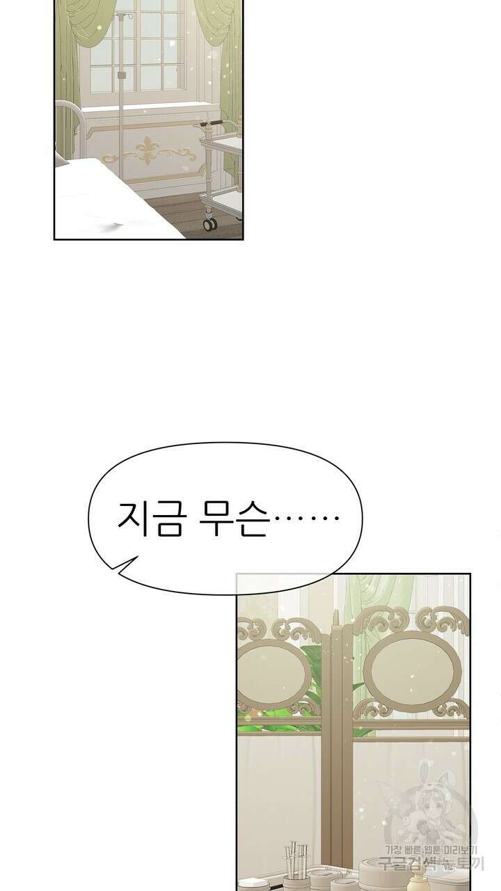 못된 짐승을 길들이는 법 5화 5