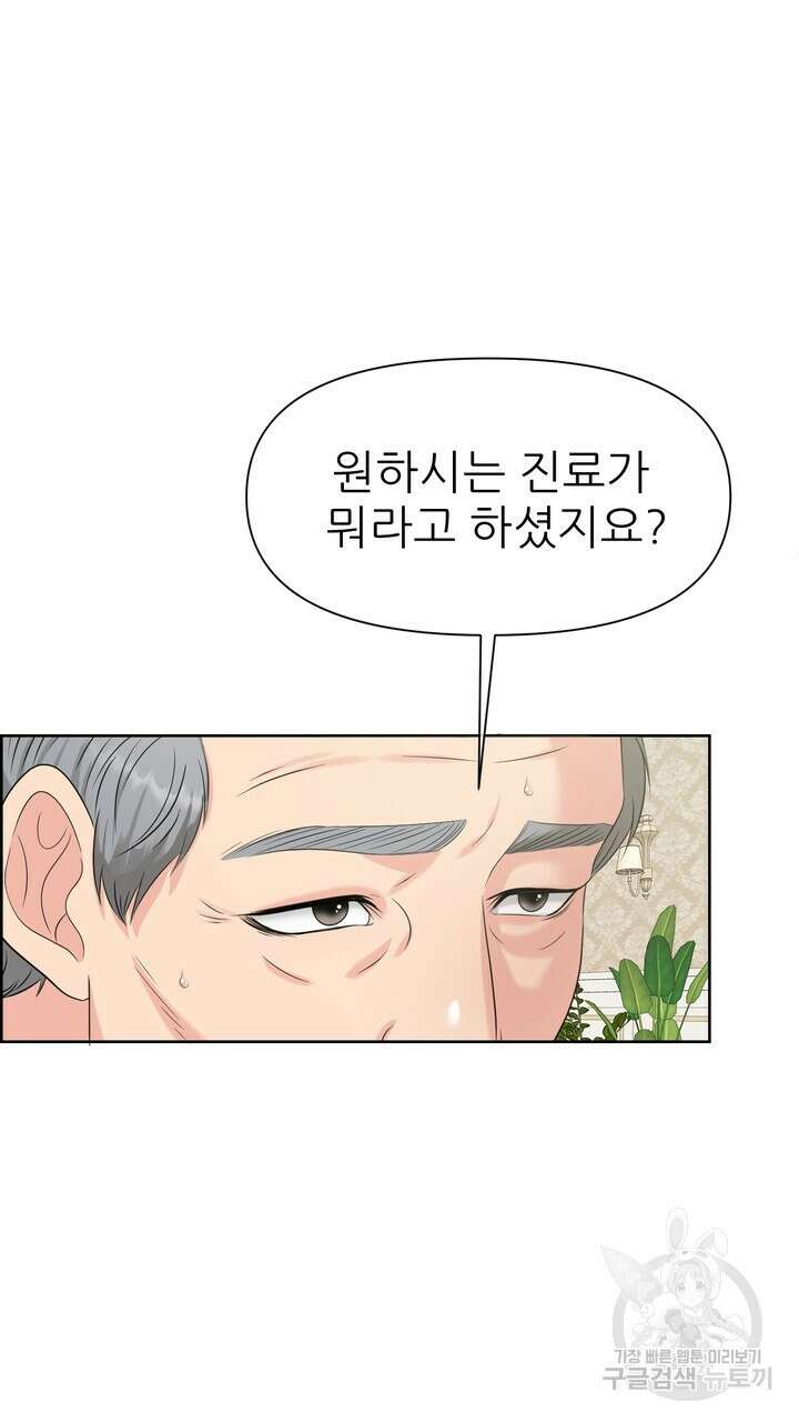 못된 짐승을 길들이는 법 5화 7