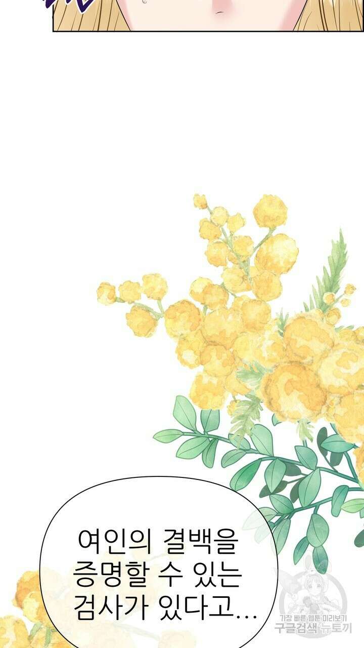 못된 짐승을 길들이는 법 5화 9