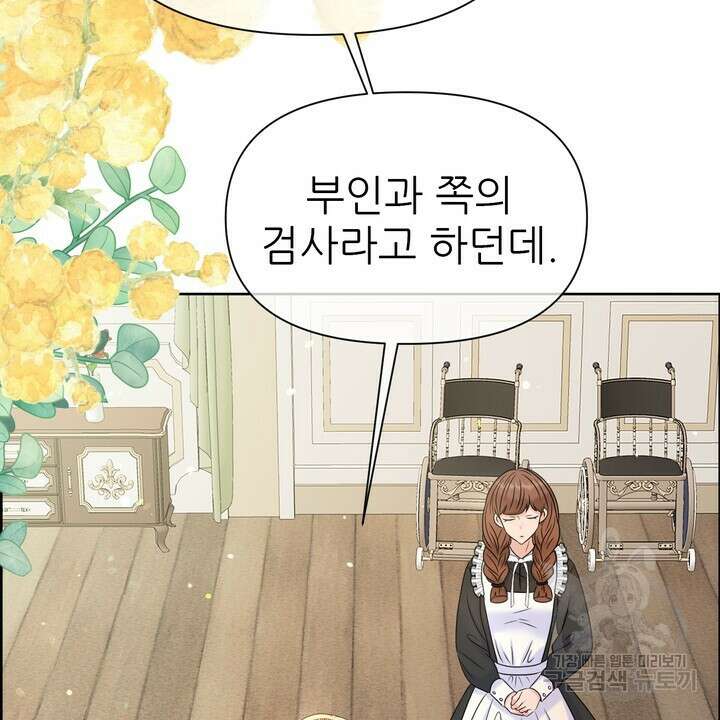 못된 짐승을 길들이는 법 5화 10