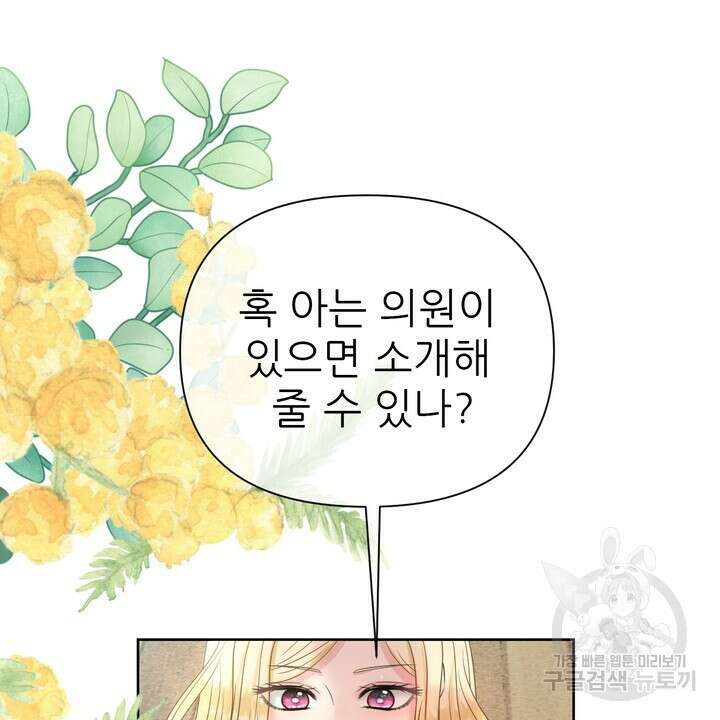 못된 짐승을 길들이는 법 5화 12