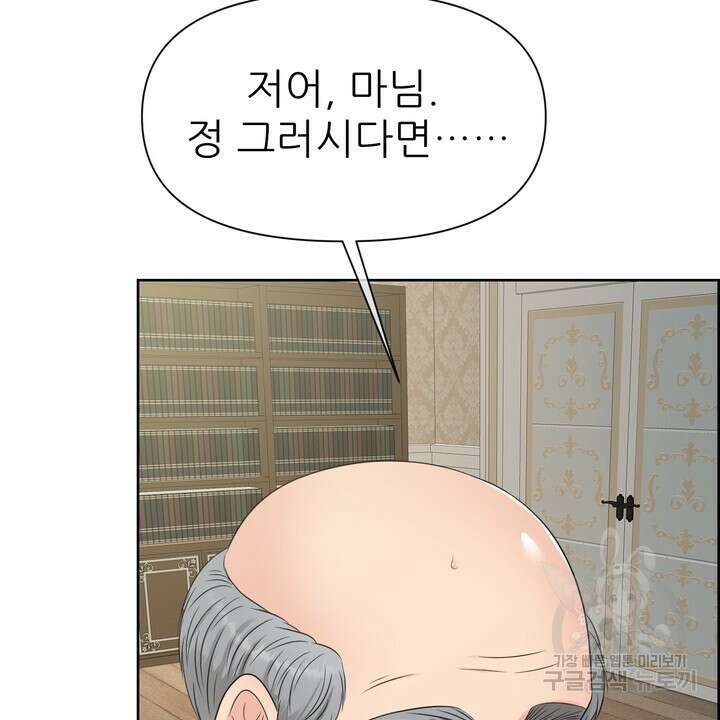 못된 짐승을 길들이는 법 5화 16