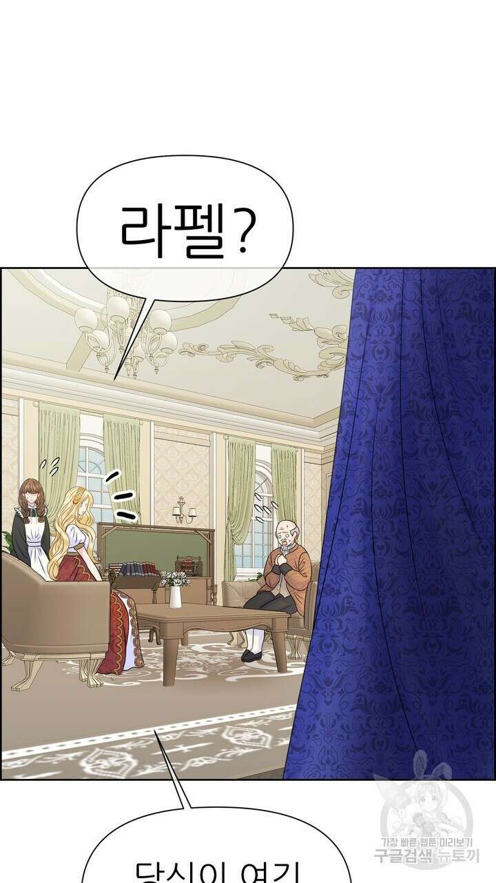 못된 짐승을 길들이는 법 5화 21