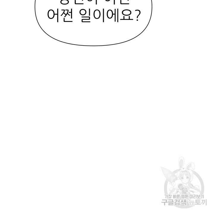 못된 짐승을 길들이는 법 5화 22