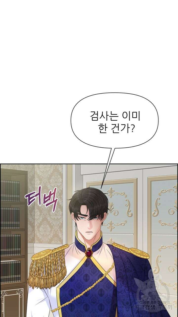 못된 짐승을 길들이는 법 5화 23
