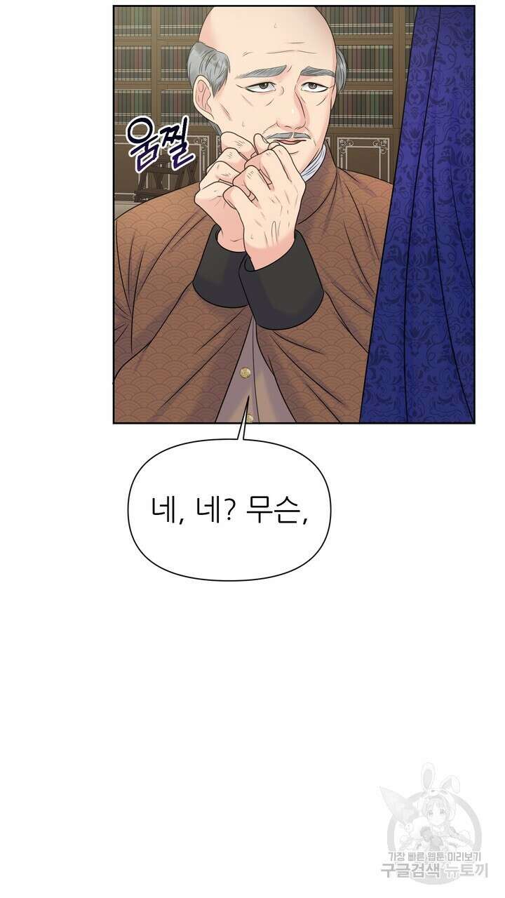 못된 짐승을 길들이는 법 5화 25
