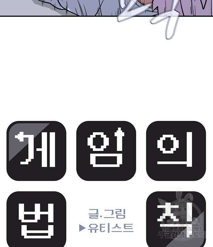 게임의 법칙 16화 11