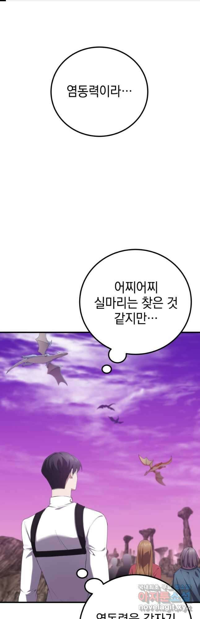 독 먹는 힐러 33화 1
