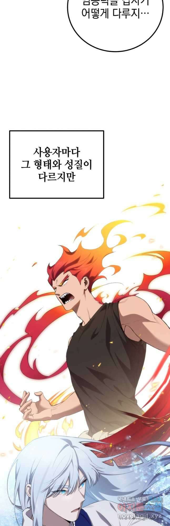 독 먹는 힐러 33화 2