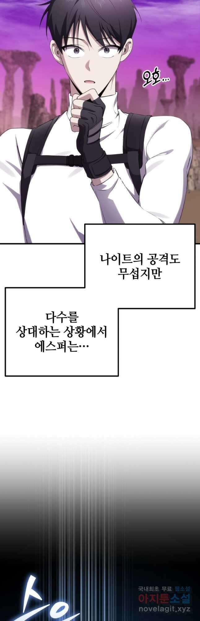 독 먹는 힐러 33화 4