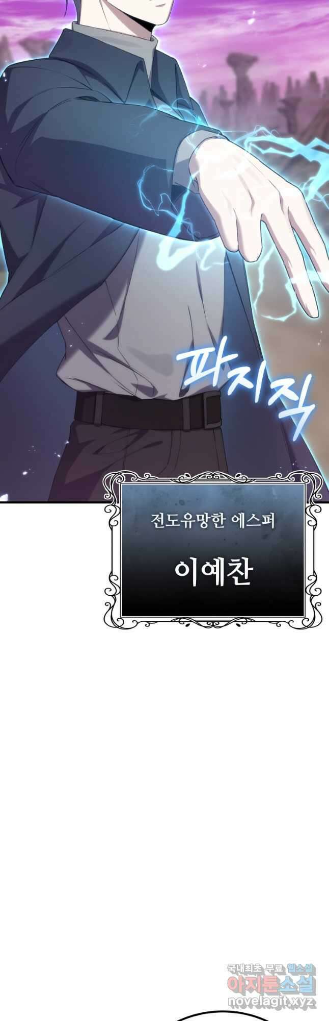 독 먹는 힐러 33화 11