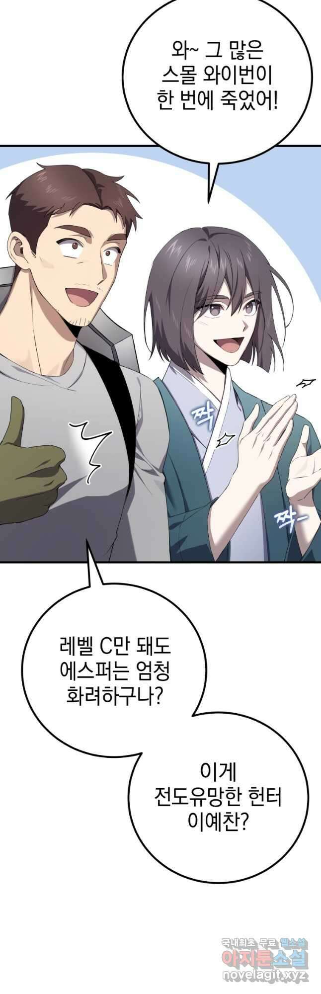 독 먹는 힐러 33화 12