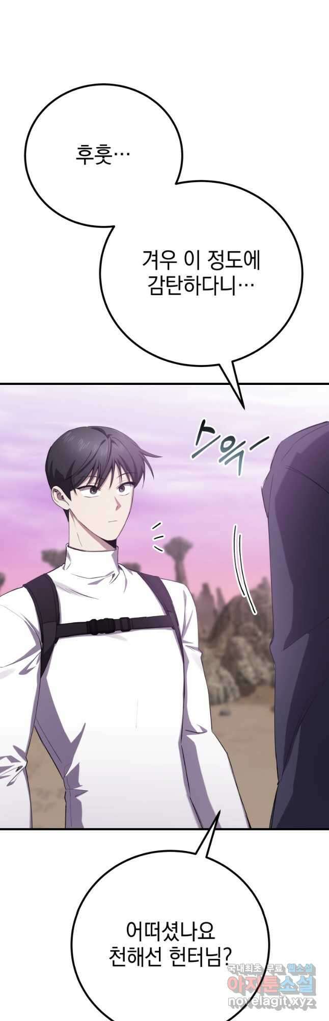 독 먹는 힐러 33화 13