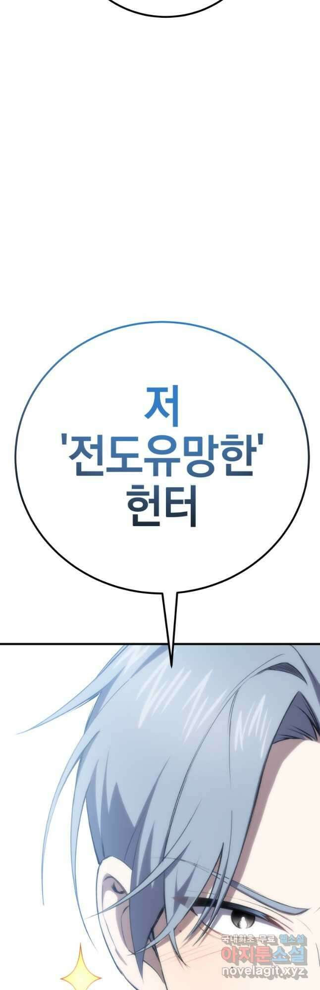 독 먹는 힐러 33화 14