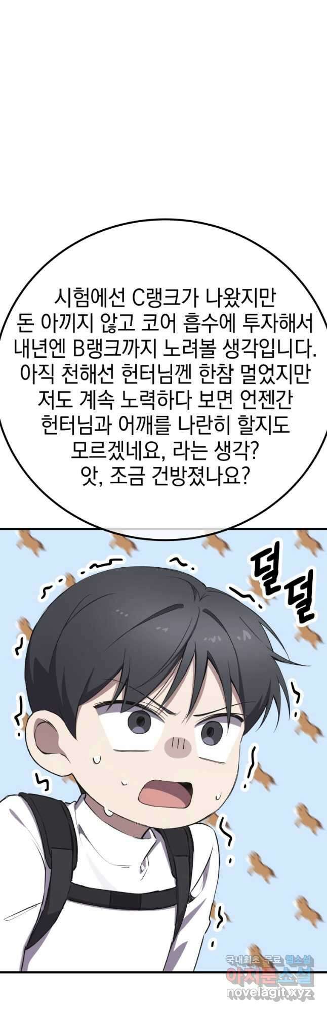 독 먹는 힐러 33화 18