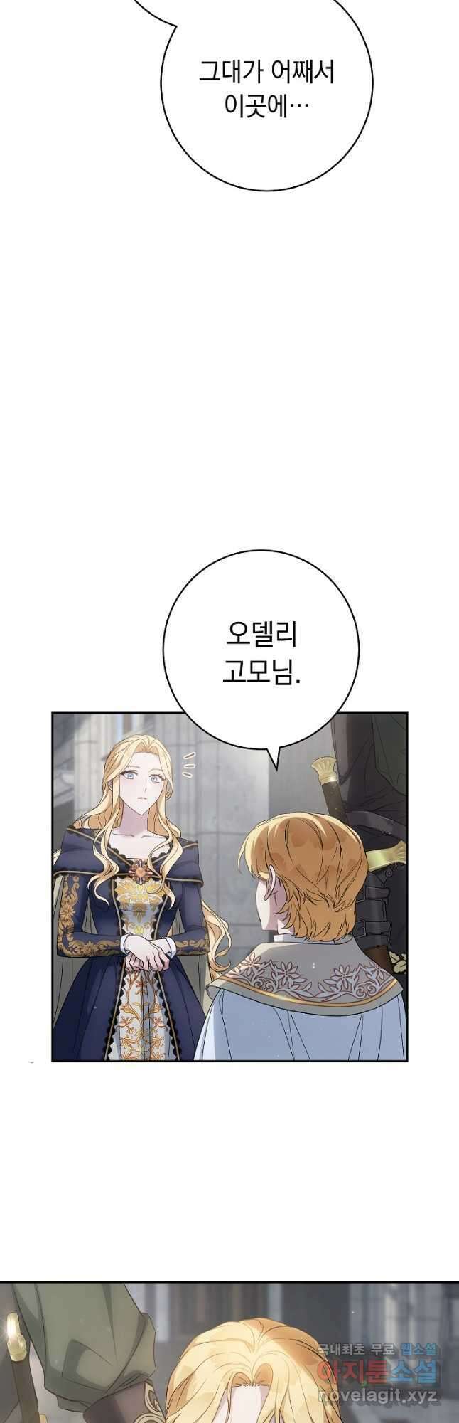 결혼 장사 73화 4