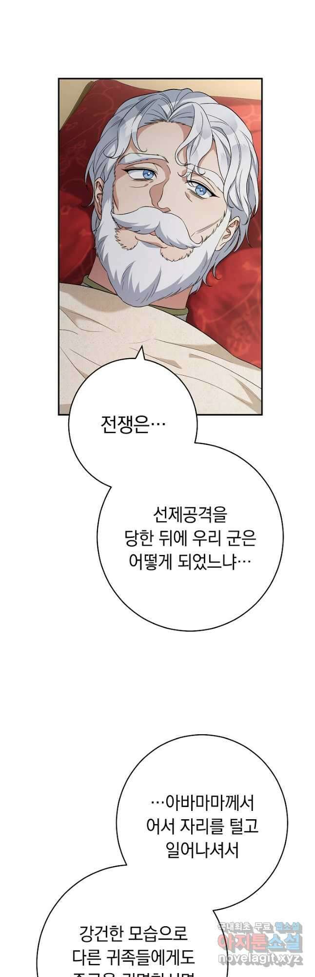 결혼 장사 73화 14