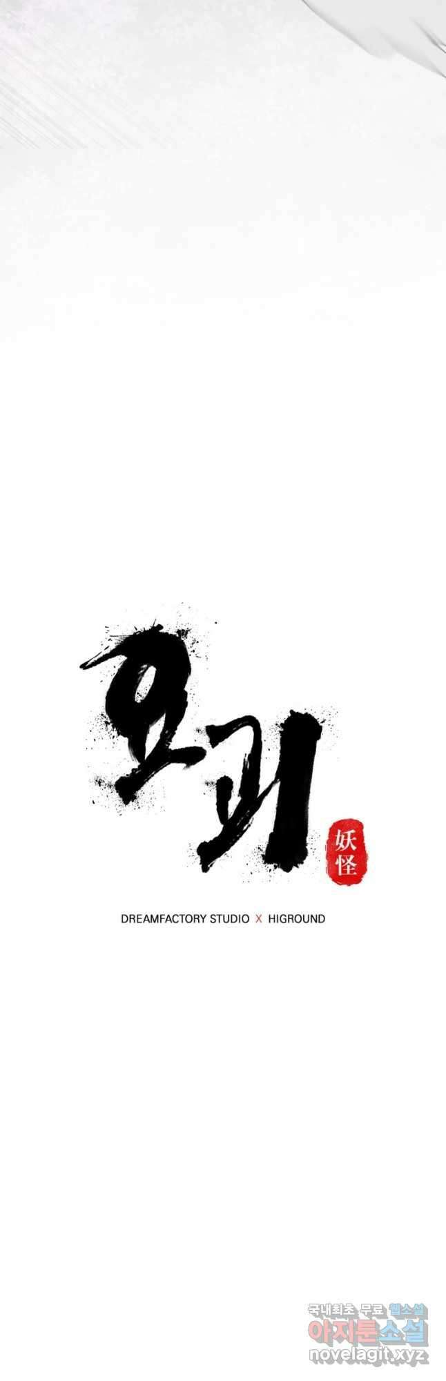 요괴 37화 12