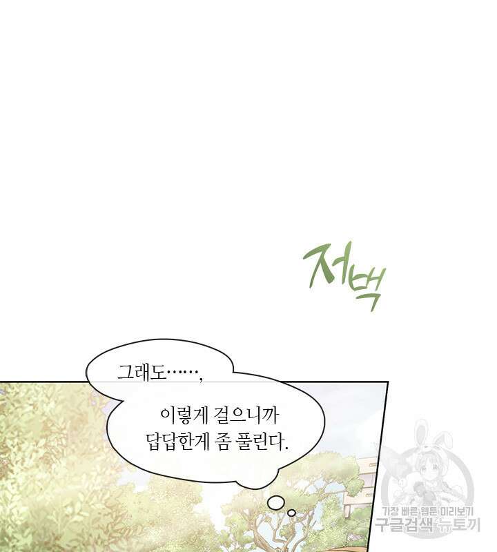 신부의 밤 48화 14