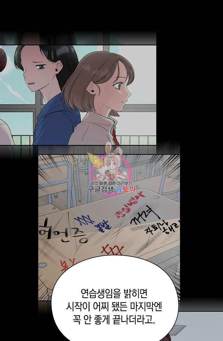 연생대딩 46화 1