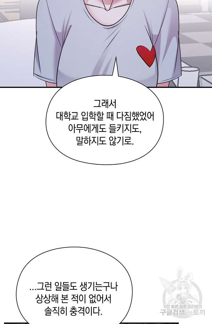 연생대딩 46화 3