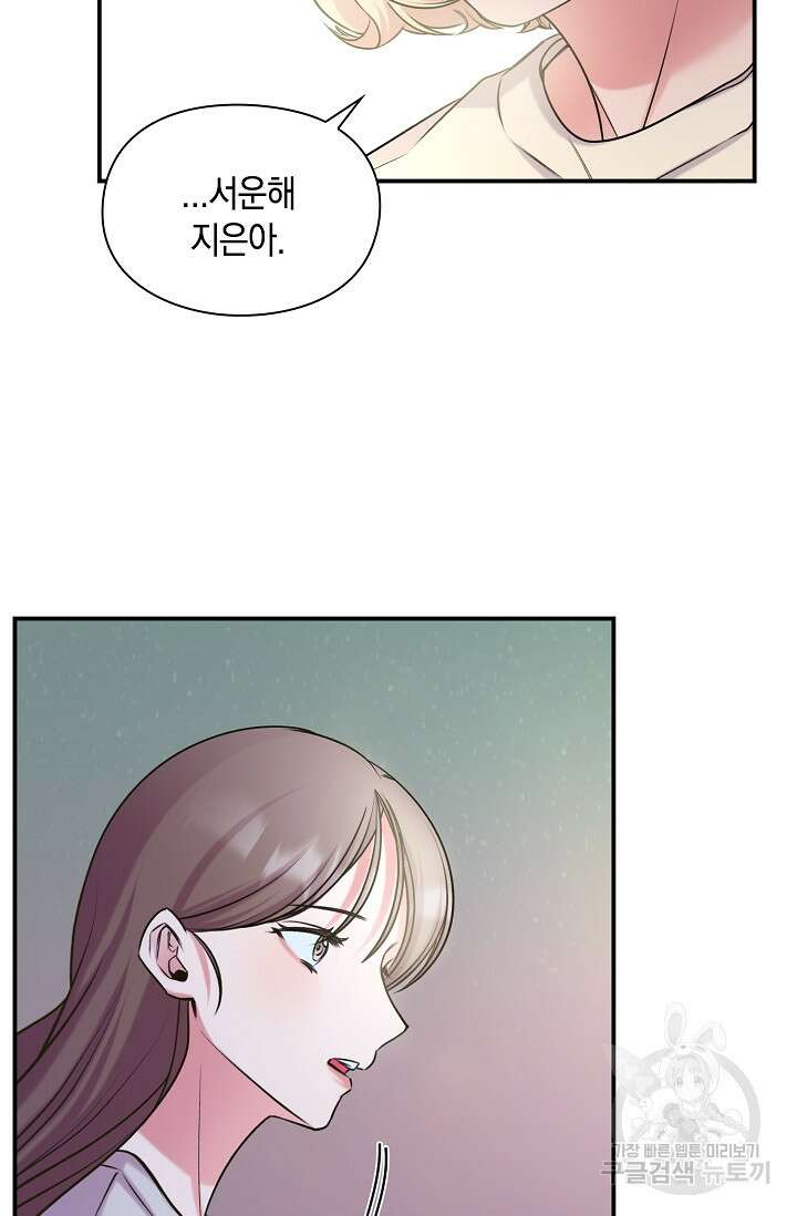연생대딩 46화 7