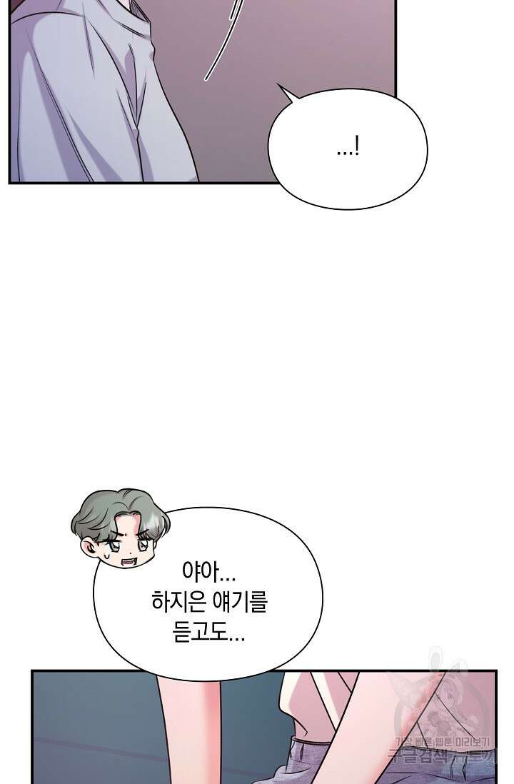 연생대딩 46화 8