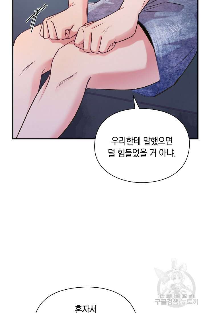 연생대딩 46화 9