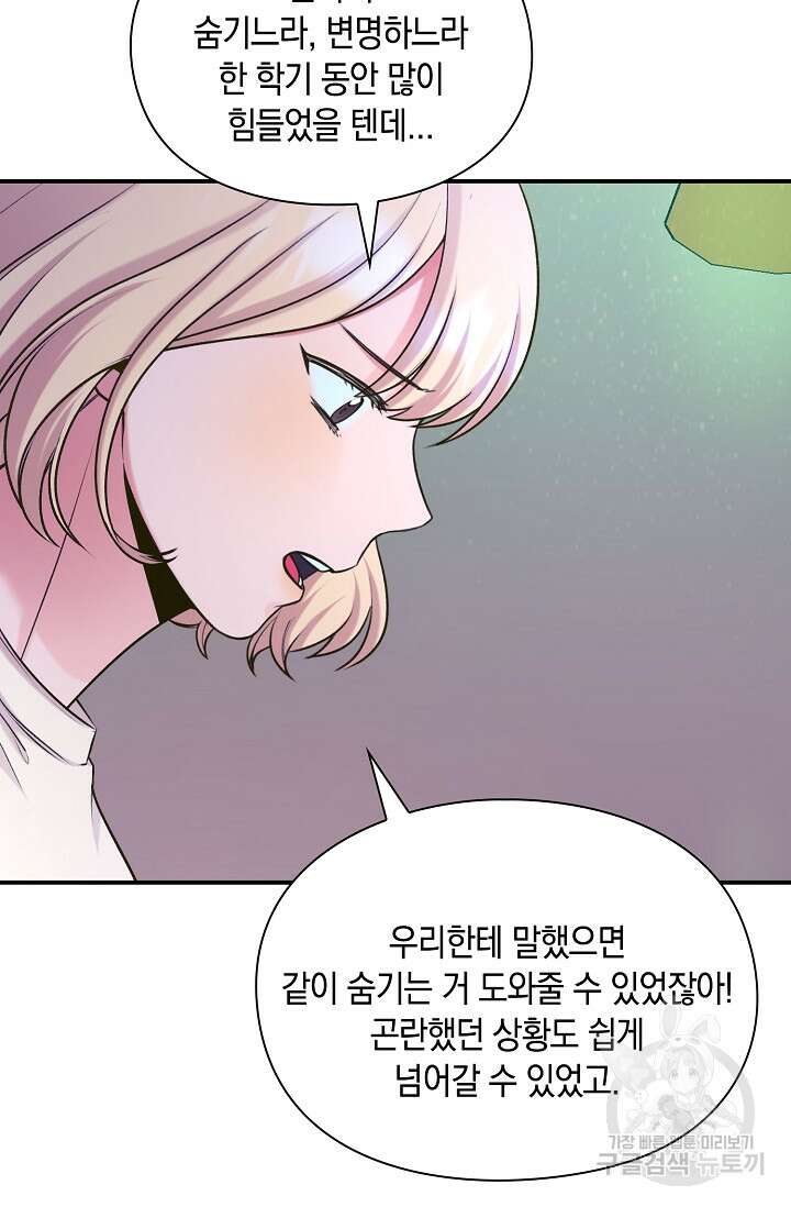 연생대딩 46화 10