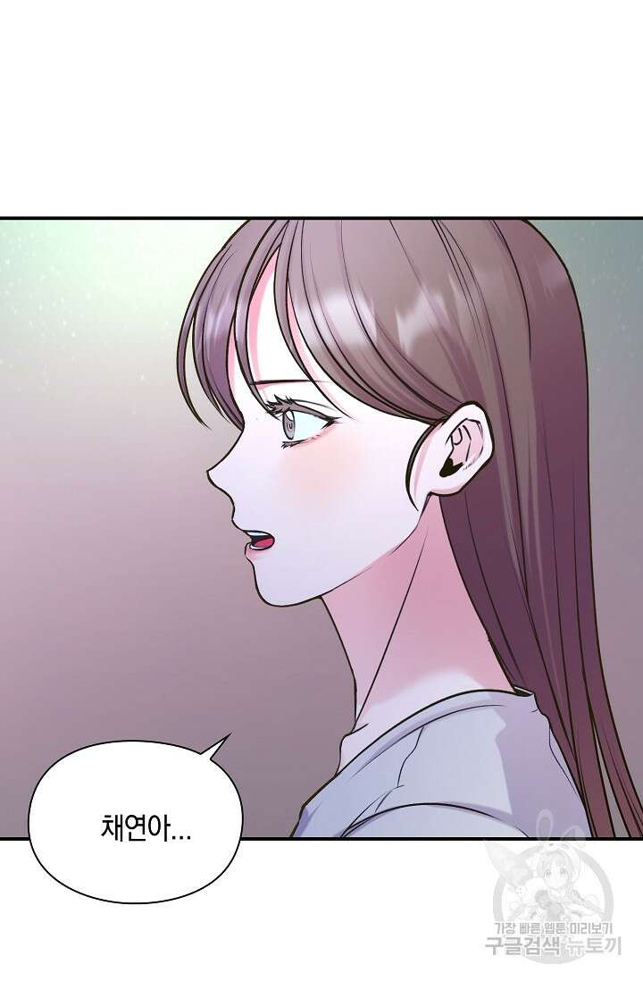 연생대딩 46화 11