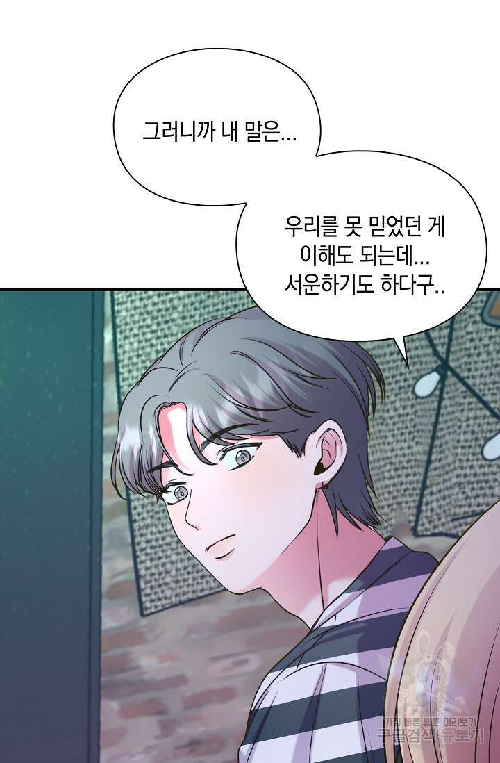 연생대딩 46화 12