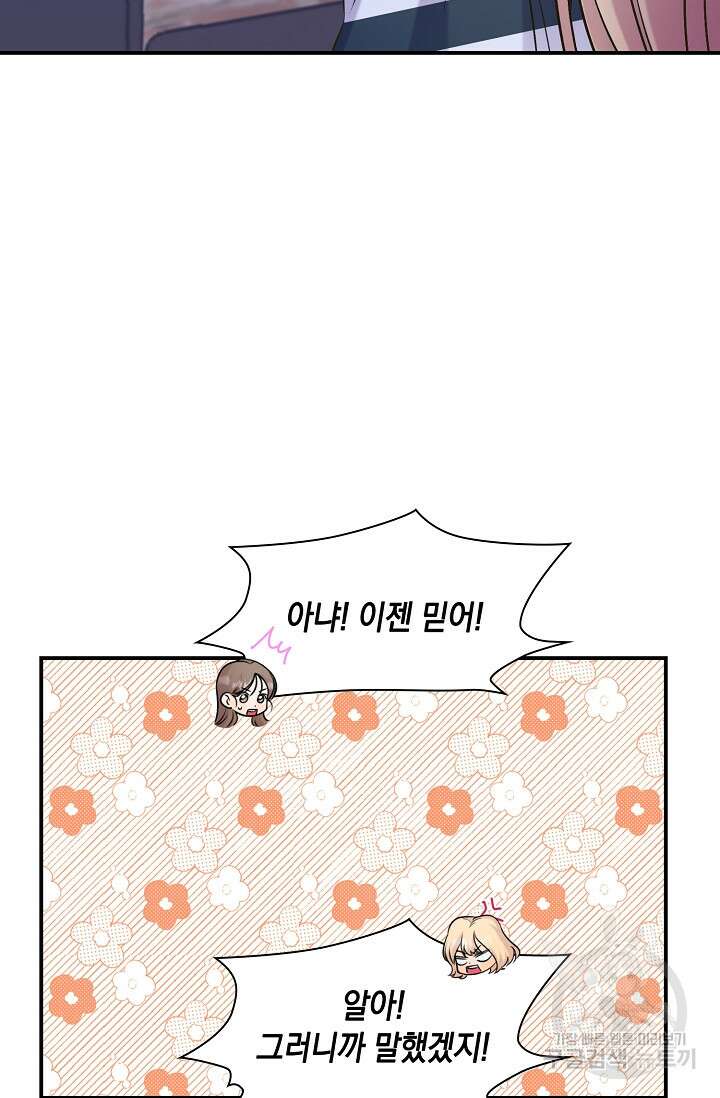 연생대딩 46화 13